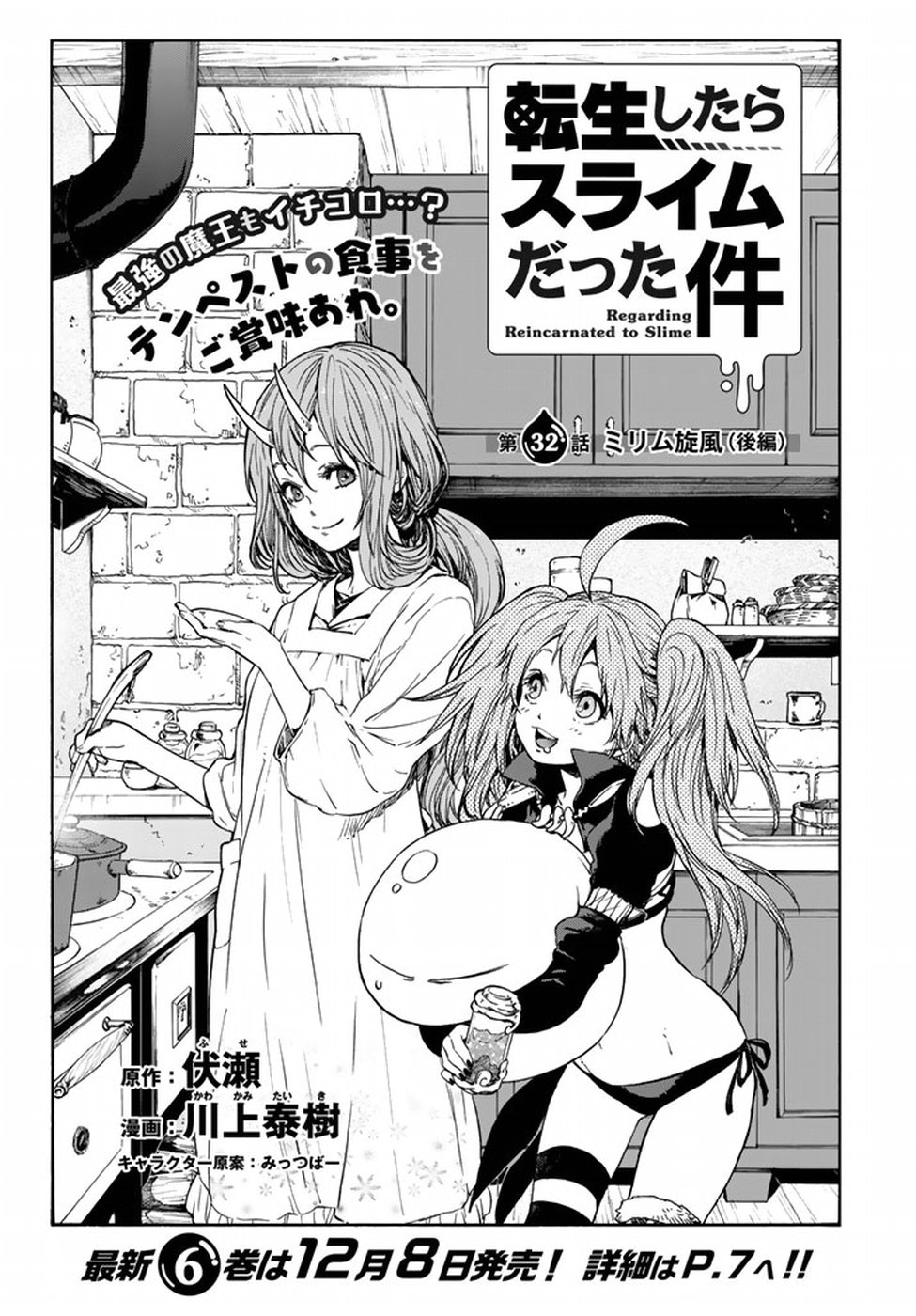 Tensei Shitara Slime Datta Ken Chapter 32 2